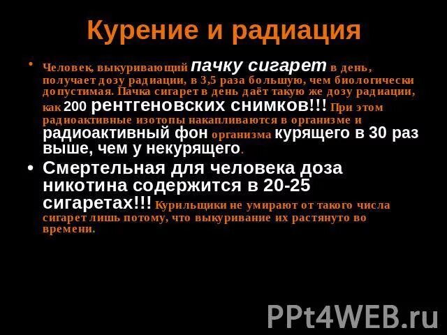 Радиация в сигаретах. Сколько радиации в сигарете. Табак радиоактивен. Человек получивший дозу радиации