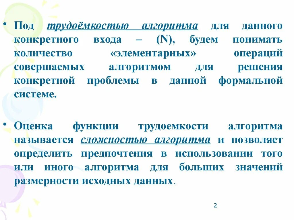 Оценка трудоемкости алгоритма. Как оценить трудоемкость алгоритма. Оценка функции алгоритмы. Функции трудоемкости.