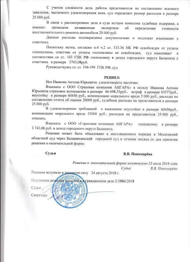 Суд Балашихинский городской суд. Решение суда по исковому заявлению к страховой компании. Исковое заявление о взыскании судебных расходов. Балашихинский городской суд Московской области. Возмещение расходов ответчика