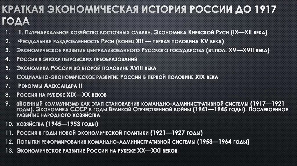 История экономического развития России. Экономика 1917. История развития экономики в России. Экономика России в 1917. Экономическое развитие россии в 17 краткое содержание