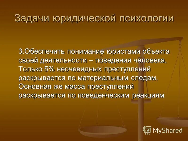 задачи по юриспруденции. задачи юридического исследования. принципы юридической психологии кратко. юриспруденция цель и задачи. задачи юридического исследования.