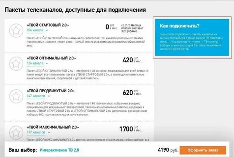 Подключить доп каналы