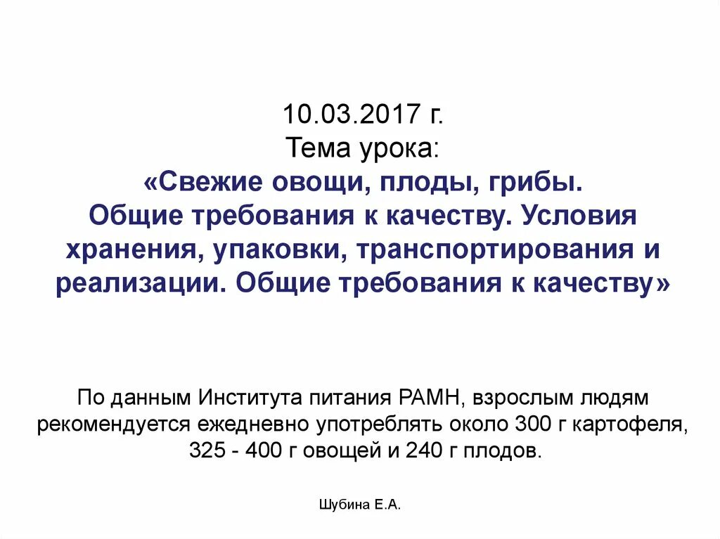 Требования к качеству хранения овощей. Свежие плоды и овощи требования к качеству. Требования к качеству хранения плодов и овощей. Требования к качеству овощей и грибов. Свежие плоды требования к качеству.