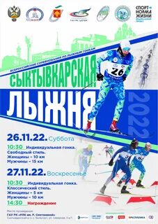 Сыктывкар соревнования по лыжным гонкам