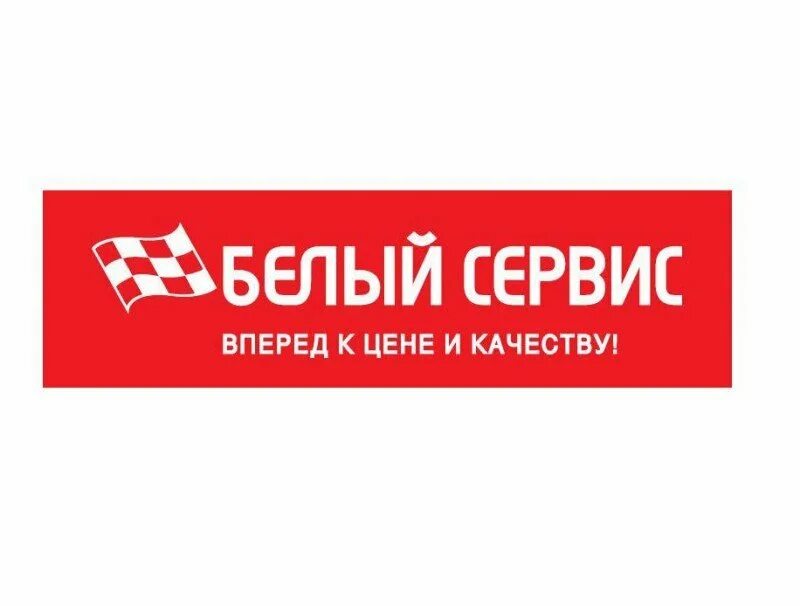 Шинтоп белый сервис. Белый сервис коммунаров. Белый сервис. Сумская 22 белгород сервисный центр. Автосервис белый сервис.
