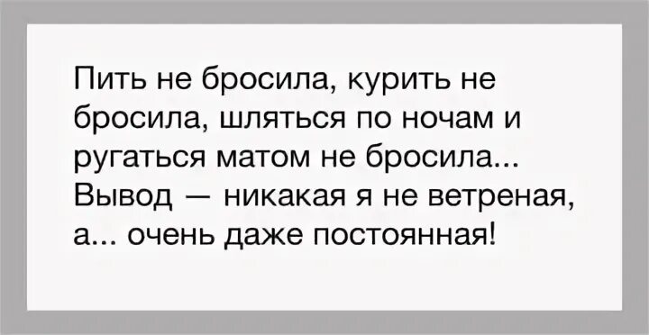 Пить курить песня слушать. Бросил пить и курить. Бросил пить курить и шляться. Что пить когда бросаешь курить. Бросайте пить и курить.