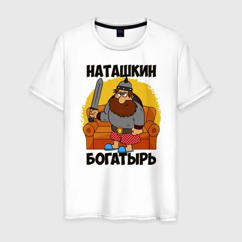Наташкин хруст. С. наташкино. наташкин защитник. наташкино.