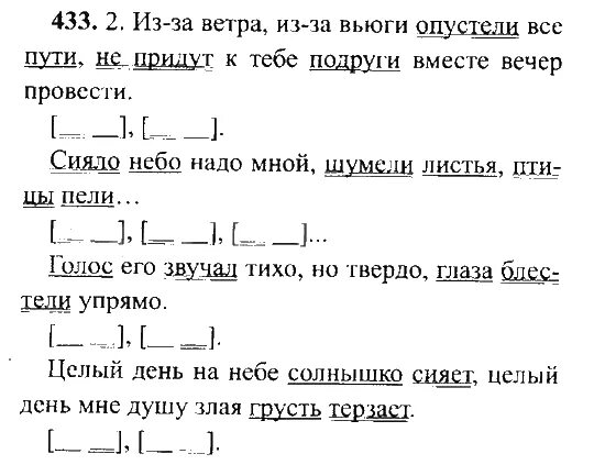 Русский язык 9 класс упражнение 43. Русский язык упражнение 433.