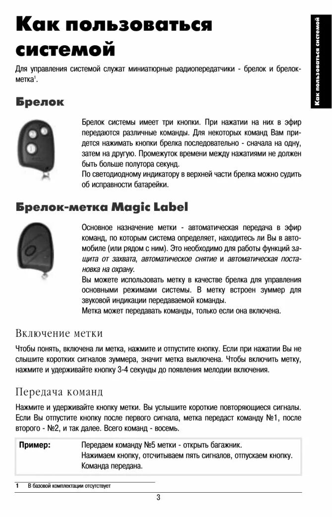 Как пользоваться меткой