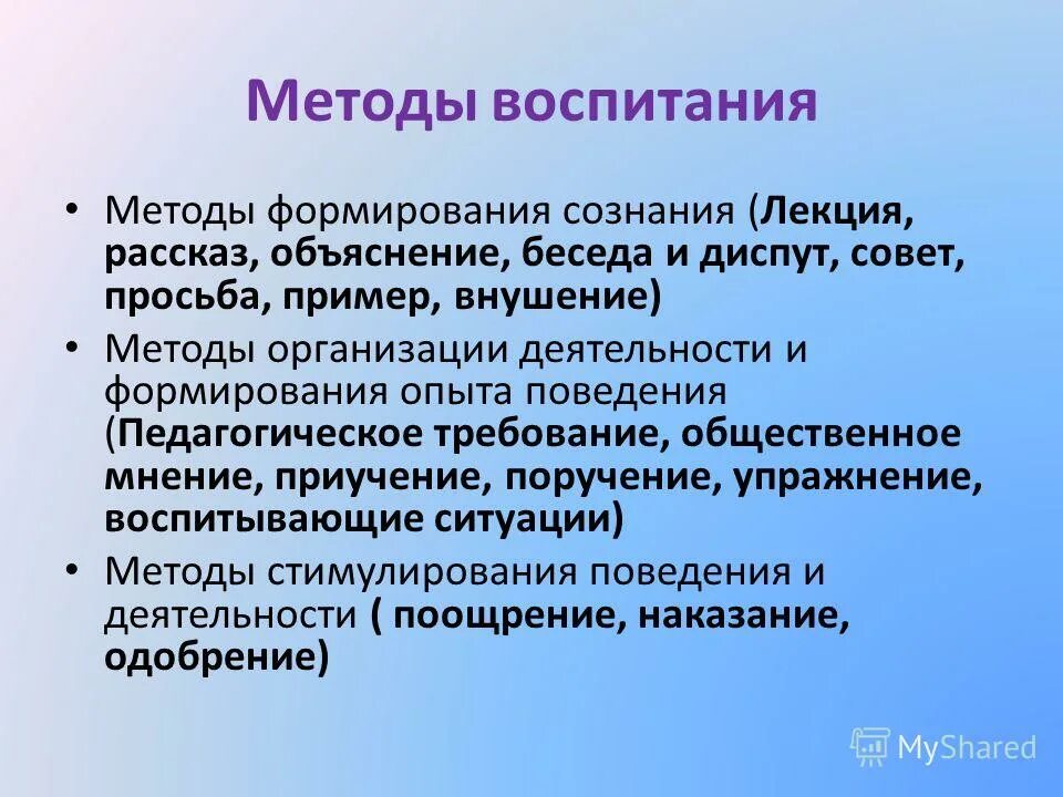 Методы воспитывающей деятельности