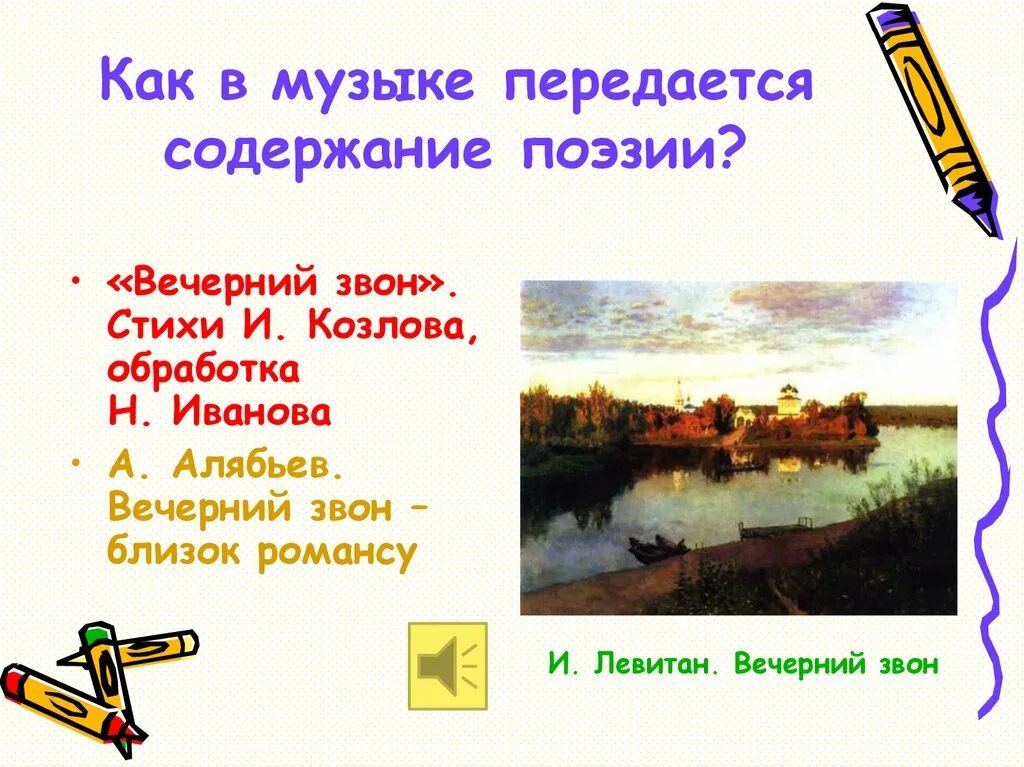 Литература 4 класс вечерний звон. Вечерний звон стихотворение. Вечерний звон Алябьев. Стихотворение Вечерний звон Козлов. Вечерний звон романс.