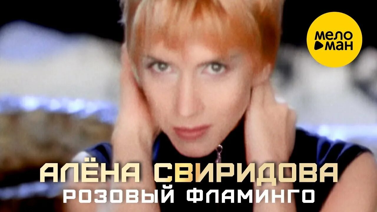 Алена свиридова я приду к тебе. Алена Свиридова 1994. Алена Свиридова 2021. Алена Свиридова в 1994 году.