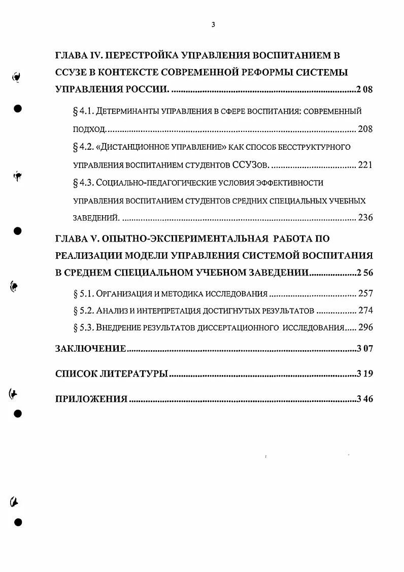 Проблемы управления воспитанием. Проблемы управления воспитанием