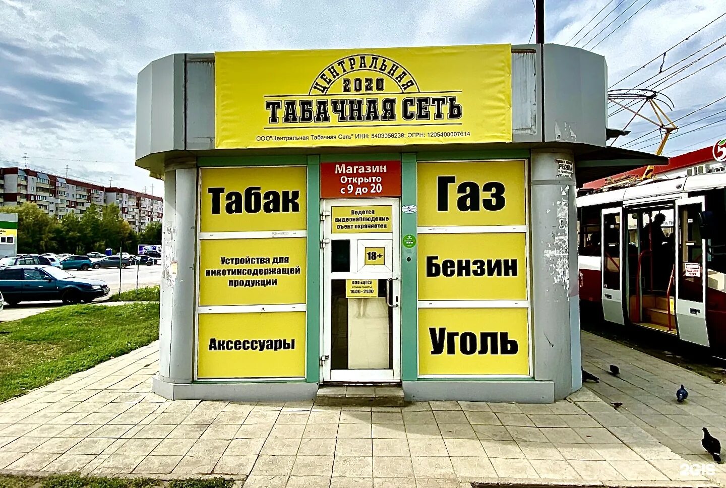 Табачная сеть. Сеть табачных магазинов. Табачка сеть магазинов. Табак центр. Новосибирск ип телефоны