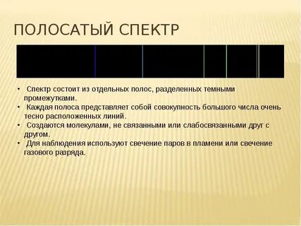 Какие источники дают сплошные спектры
