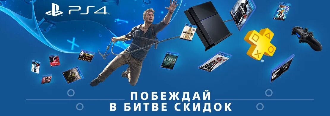 Ps4 скидки. Акция на PLAYSTATION. Ps4 акции. Плейстейшен 4 со скидкой. PLAYSTATION акция баннер.