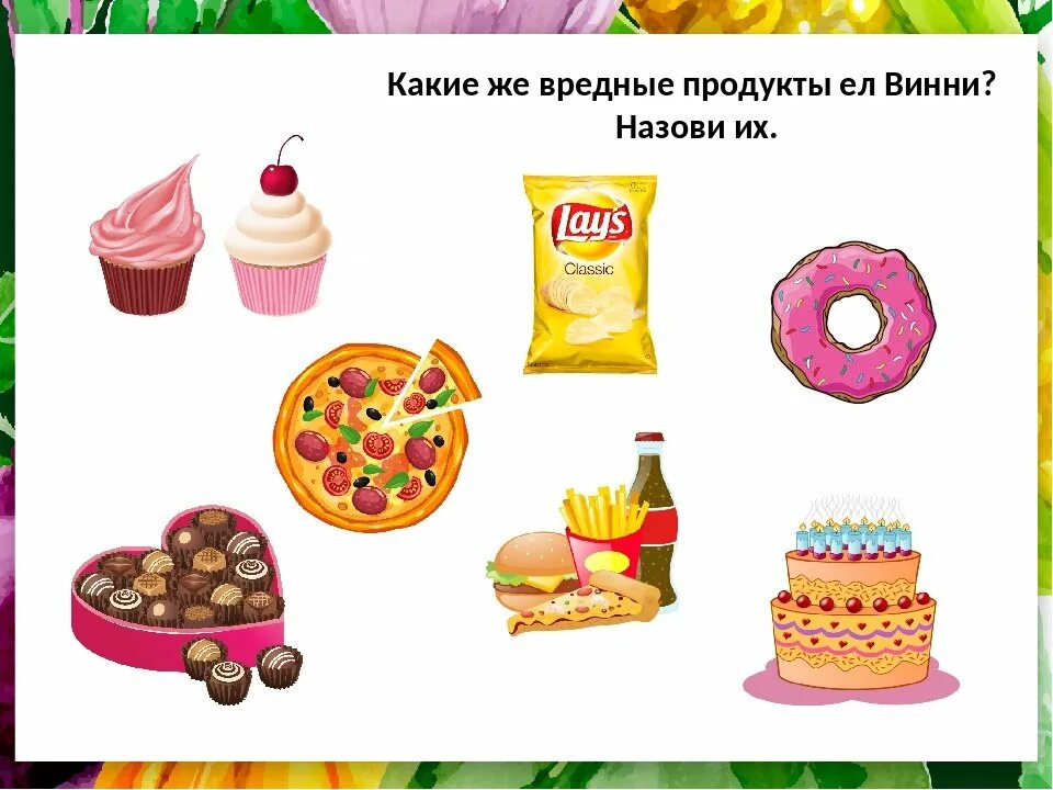 Полезные продукты для детей дошкольного возраста. Вредные продукты. Вредные продукты питания для детей. Полезная и вредная еда картинки для детей. Полезные и вредные продукты рисунок.