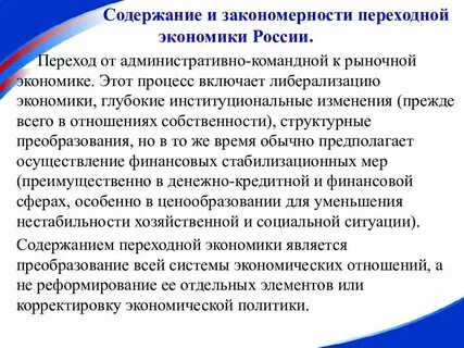 Методы перехода к рыночной экономике