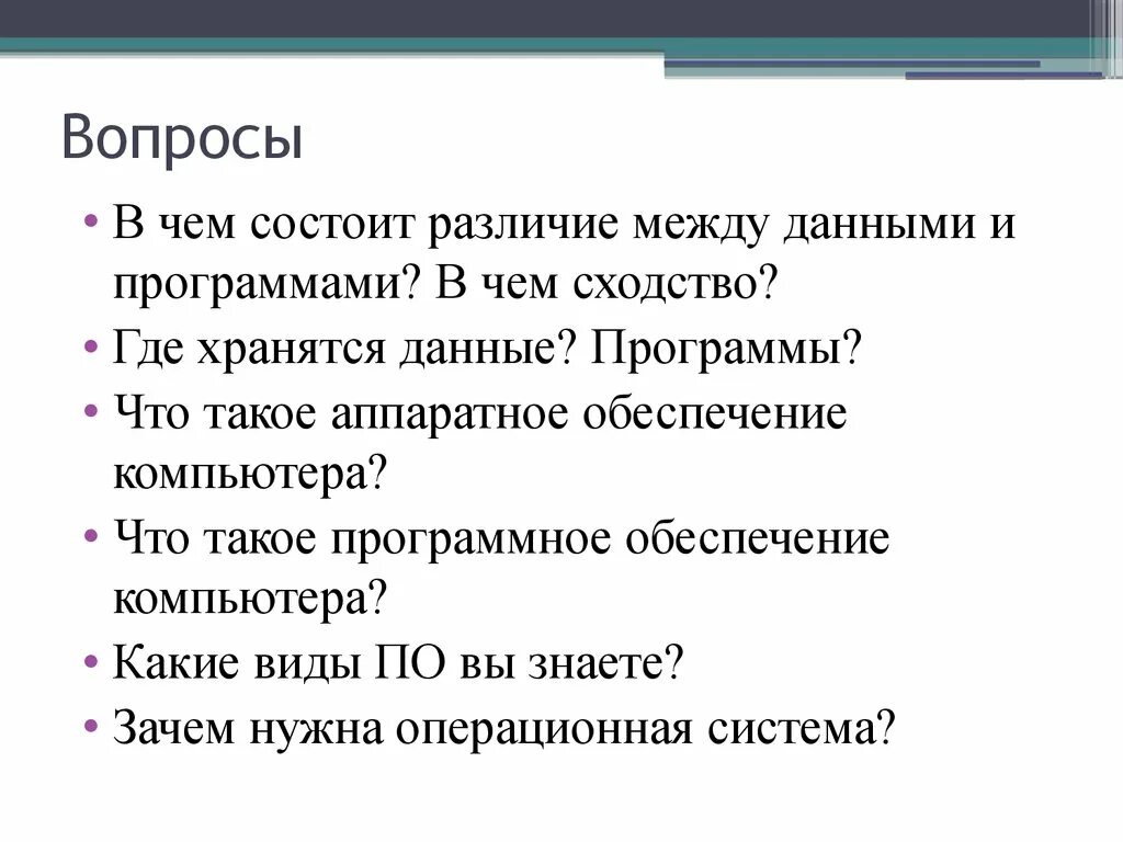 Разница состоит в том. В чем состоит различие между данными и программами? В чем сходство?. В чем состоит различие между данными и программами. В чем состоит различие данных и программы. В чем заключается различие.