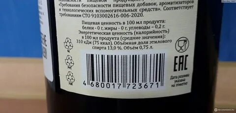 Красное сухое текст
