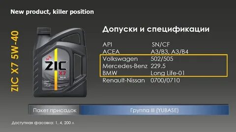 Масло зик допуски