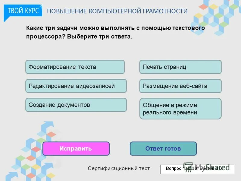 Тест на компьютерную грамотность. Задачи, которые можно выполнять с помощью текстового процессора. Цифровая грамотность тесты с ответами. Какие действия можно выполнять в текстовом редакторе:.