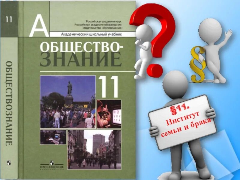 Обществознание 11 класс. Обществознание. 10-11 Класс. Обществознание 11 класс учебник. Обществознание 11 класс Боголюбов.