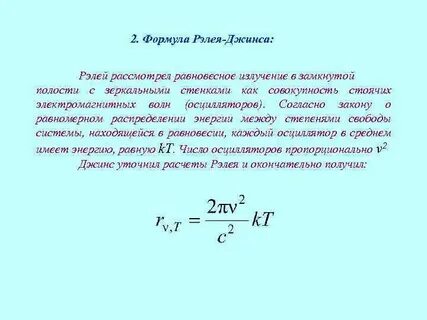 Формула джинса