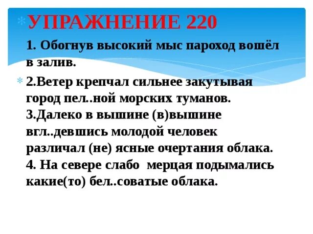 Обогнув высокий мыс пароход вошел залив синтаксический