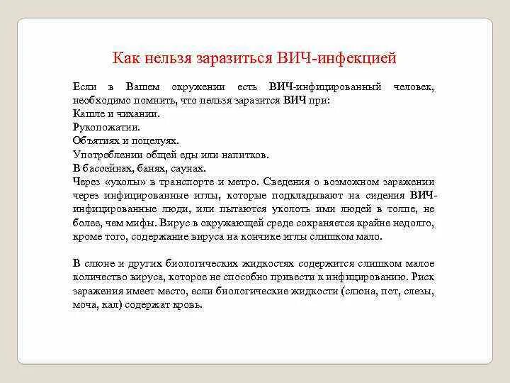Невозможно заразиться спидом. Диета при спиде. Спид инфографика. Питание при вич. Вич что нельзя кушать.