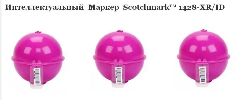 Шаровые маркеры Scotchmark 1401-XR.. Scotchmark™ 1401-XR шаровой пассивный. Шаровой пассивный маркер Scotchmark 1405-XR. Маркер электронный шаровой 1401-XR Scotchmark.
