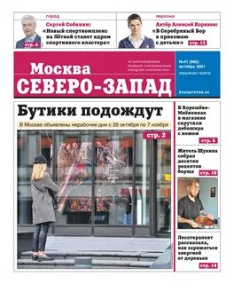 Улица московская газета