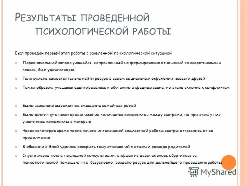 Разборы ситуаций психологические. Психологический анализ обстановки. Анализ социально психологической ситуация. Социально-психологические проблемы примеры. Виды психолог помощи.
