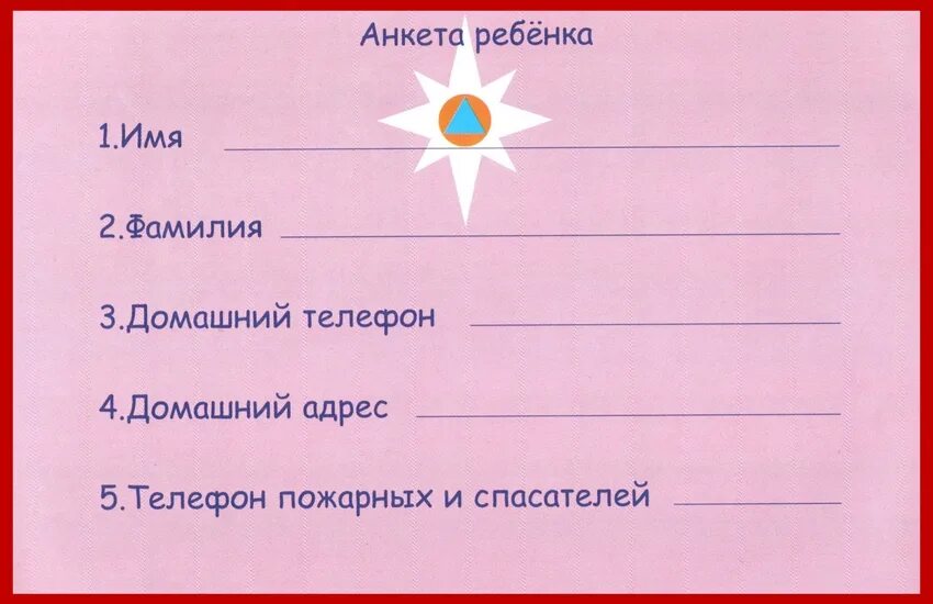 дневник анкета для девочек. анкета для детей школьного возраста. анкета для детей детские анкеты. анкета для детей детские анкеты. ӑ̈н̆̈к̆̈ӗ̈т̆̈ӑ̈ д̆̈л̆̈я̆̈ д̆̈р̆̈ў̈з̆̈ӗ̈й̆̈.