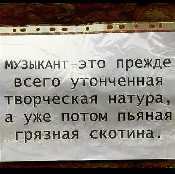 Прежде всего вв. Музыкант это прежде всего утонченная натура. музыкант это прежде всего. музыкант это прежде всего утонченная творческая натура а уже.