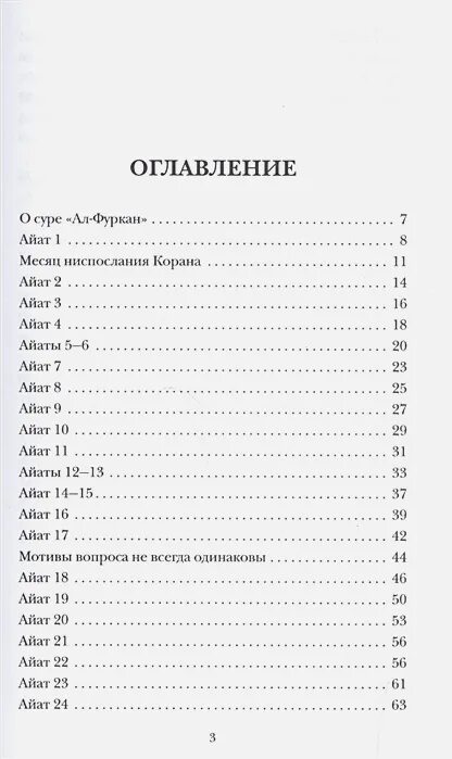 Сура фуркан на русском. Аль-Фуркан книга читать. Толкование Суры Юсуф книга. Садра толкование Суры Лукман. Аль Фуркан Фуркан 72-75 страницы Корана.