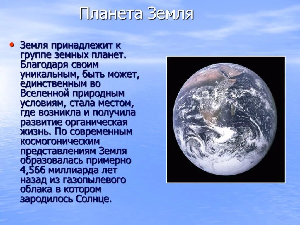 К каким планетам относится планета земля. Земля Планета солнечной системы. Земля относится к планетам земной группы. К планетам земной группы относятся планеты. Уникальная Планета земля.