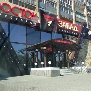 Запад д
