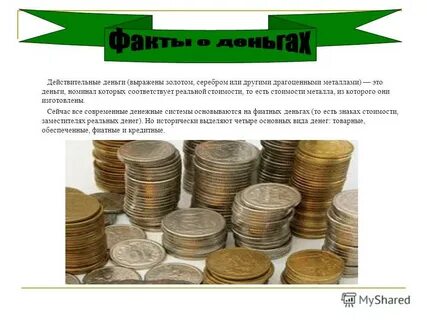 Наука о деньгах 9 букв