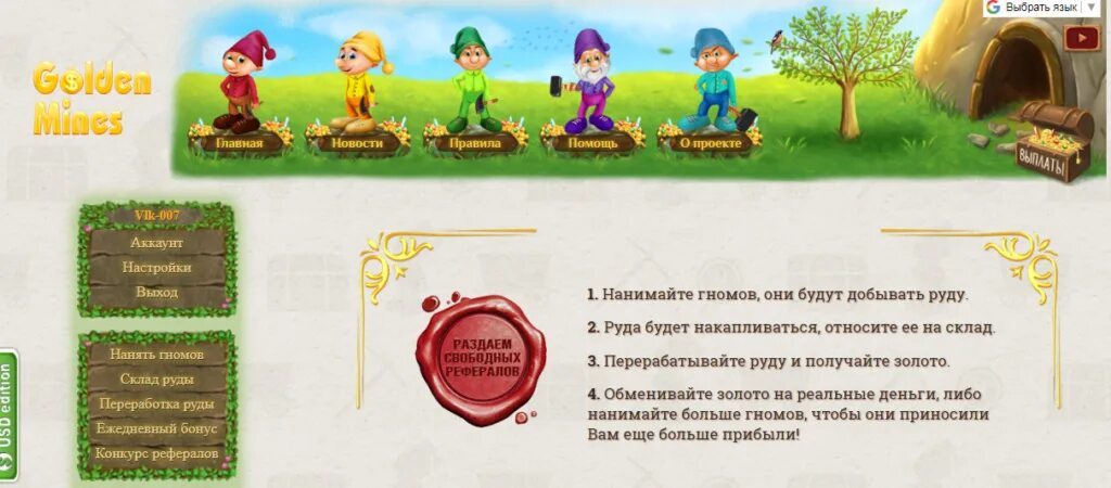 Golden игра с выводом. Золотые Гномы. Игра с выводом. Игра Гномы с выводом денег. Голден Минес игра. Игра с гномами с выводом.