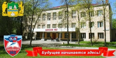 Общеобразовательная школа 183