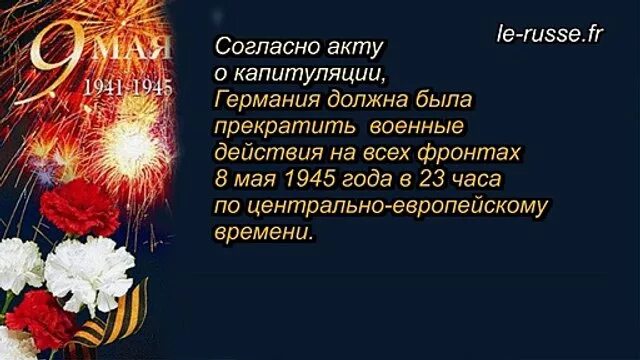 Почему день победы отмечается 9 мая. Почему день победы отмечают 9 мая. 9 мая важен для каждого россиянина. почему праздник день победы важен для каждого россиянина. почему важно 9 мая.