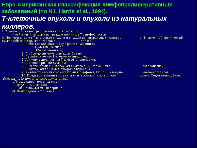 Лимфопролиферативное заболевание что это такое прогноз. Лимфопролиферативных заболеваний. Лимфопролиферативные заболевания классификация. Методы иммунодиагностики лимфопролиферативных заболеваний.. Классификация лимфопролиферативных заболеваний по воз.