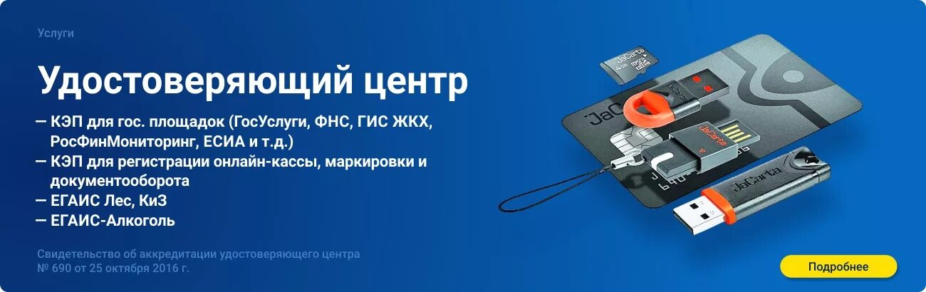 Документы для получения кэп для ип. Удостоверяющий центр. Удостоверяющий центр ФНС России. Удостоверяющий центр ЭЦП. Услуги удостоверяющего центра.