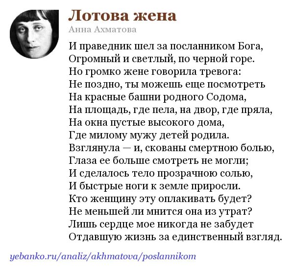 Проанализировать стихотворение ахматовой. Лотова жена Ахматова стихотворение. Ахматова и праведник шел за посланником Бога. Стихотворение Ахматовой о жене лота.