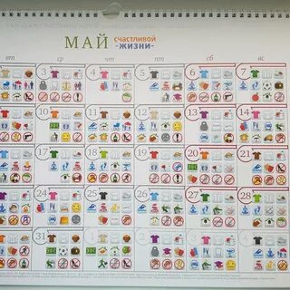 Счастливый календарь