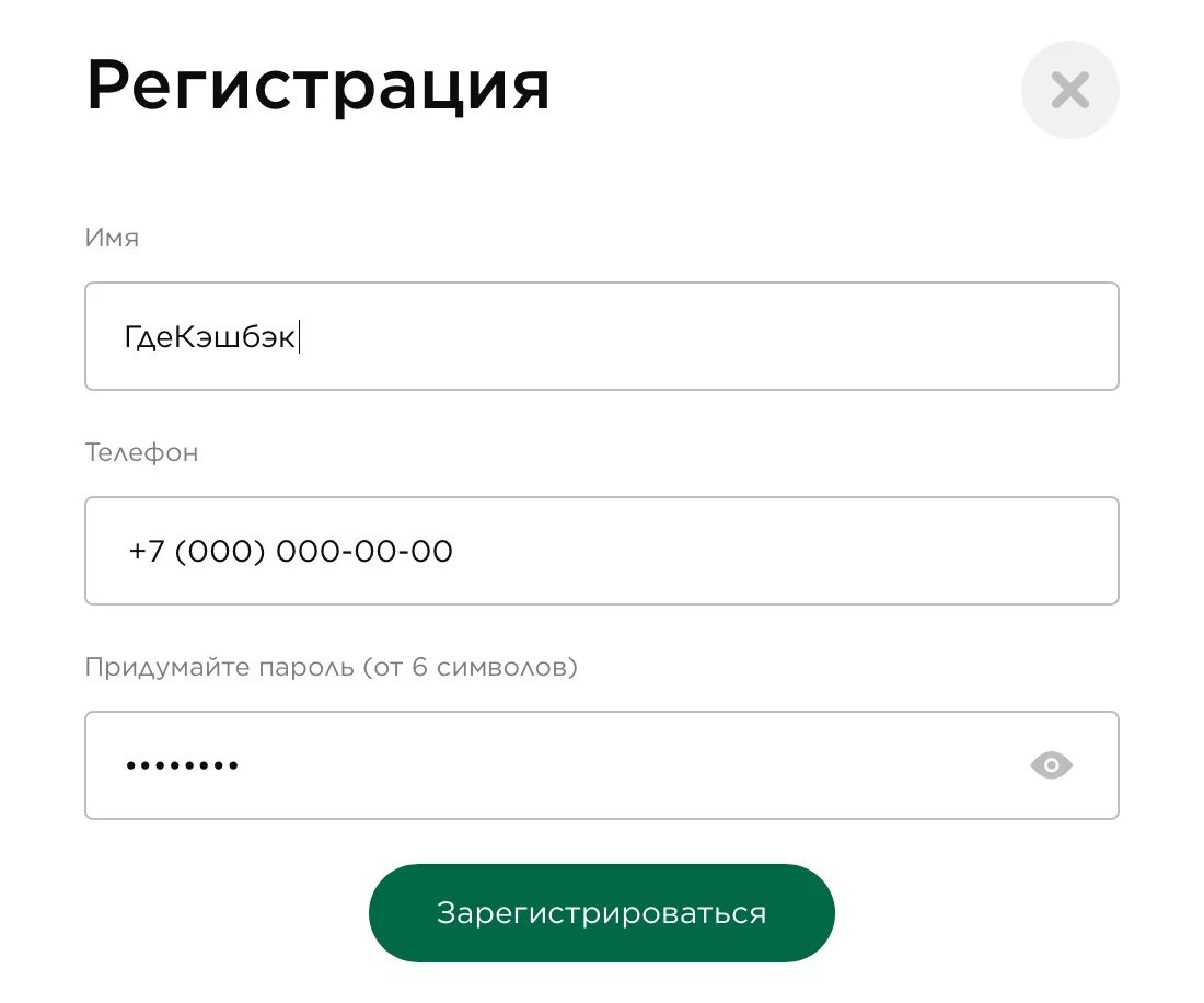 Зарегистрировать мечталион. Зарегистрироваться. зарегистрировать карту мир. кэшбэк мир сбербанк. пароли чтобы зарегистрироваться.