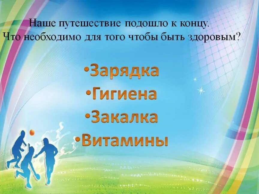 полезные привычки спорт. здоровый образ жизни. элементы здорового образа жизни. вредные привычки. презентация здоровых привычек.