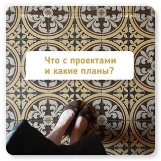 Планы слушать