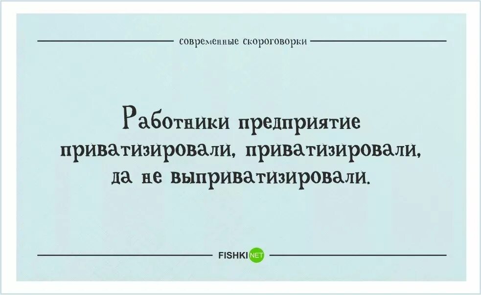 Скороговорки. Смешные скороговорки для конкурса. Интересные скороговорки взрослым. Сложные скороговорки для конкурса взрослых.